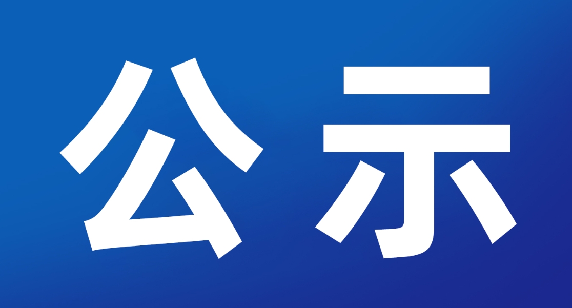 2023年危險廢物污染環境防治信息公開